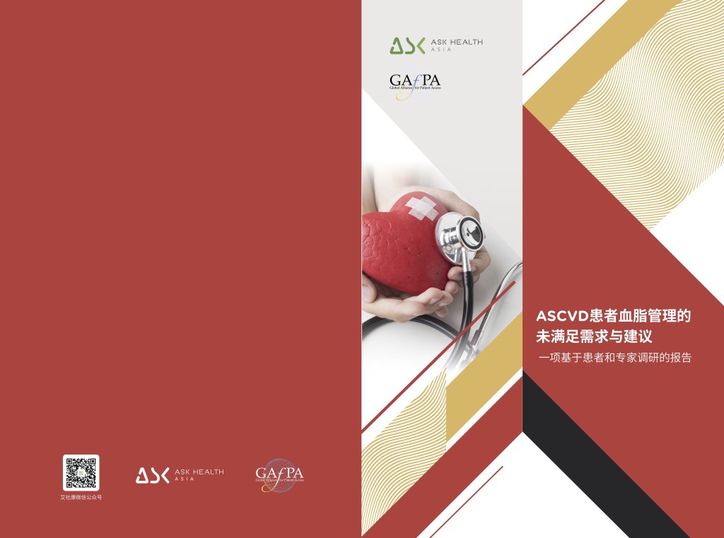 ascvd患者血脂管理的为满足需求与建议