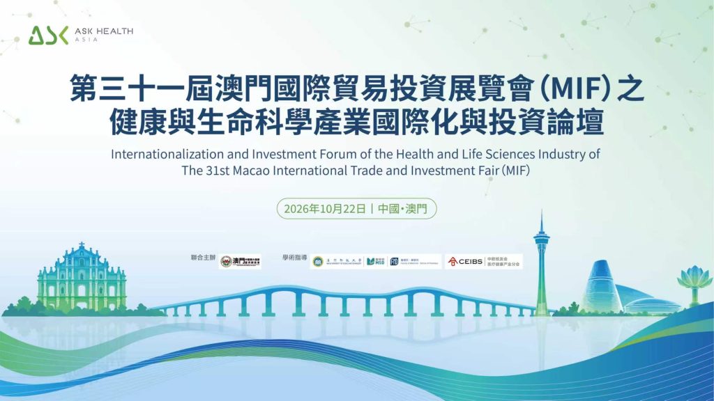 31届澳门国际贸易与投资展览会
